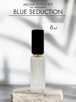 Духи по мотивам Blue Seduction 6мл