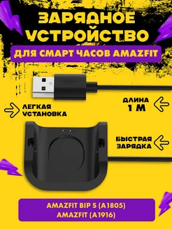 Зарядка для часов Amazfit Bip S, смарт часов Амазфит