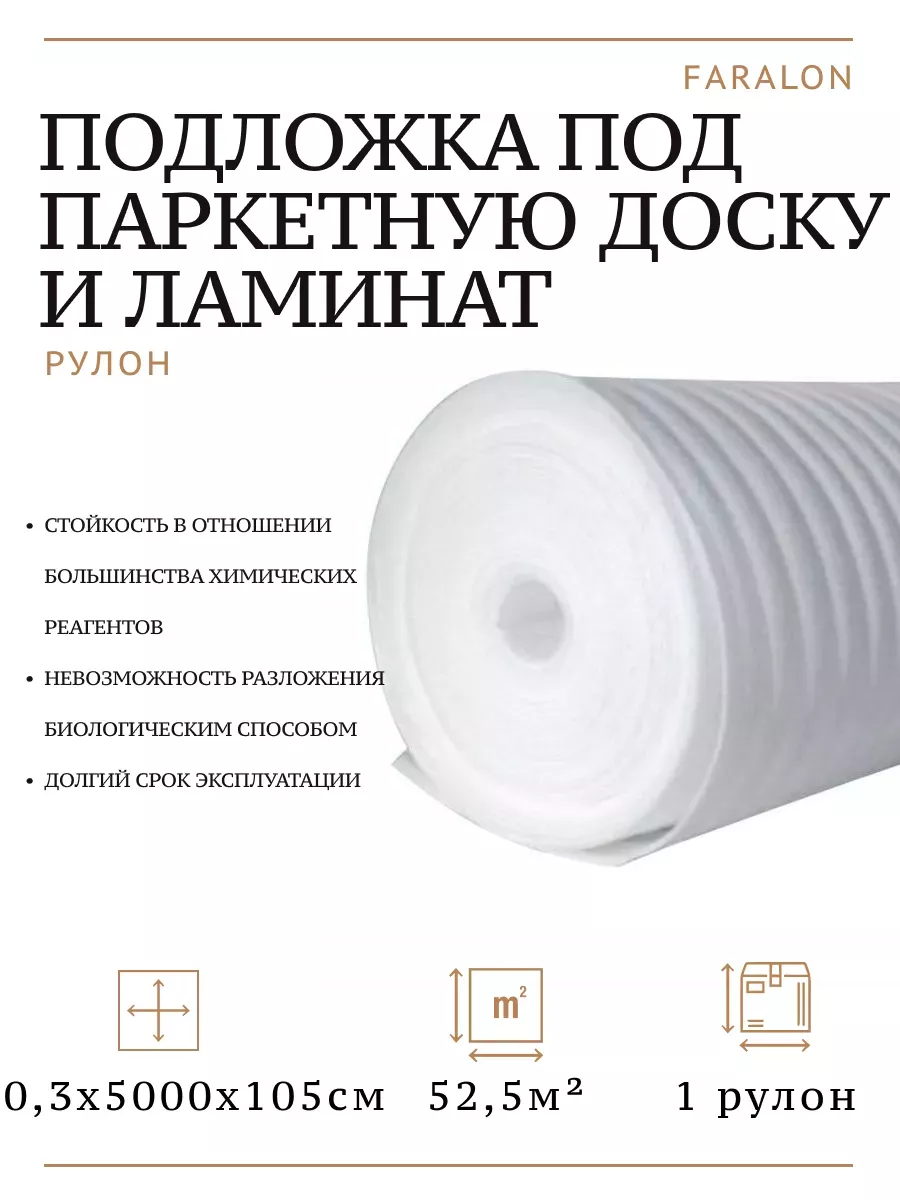 Подложка для ламината...