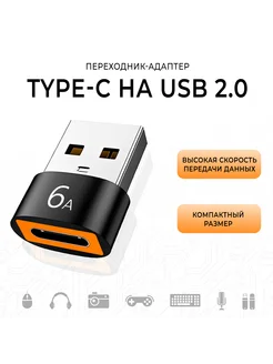 Переходник USB 2 0 на USB Type-C