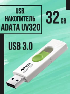 USB флешка 32 Гб UV320 3.0 Type-A выдвижной коннектор ADATA 264886218 купить за 685 ₽ в интернет-магазине Wildberries