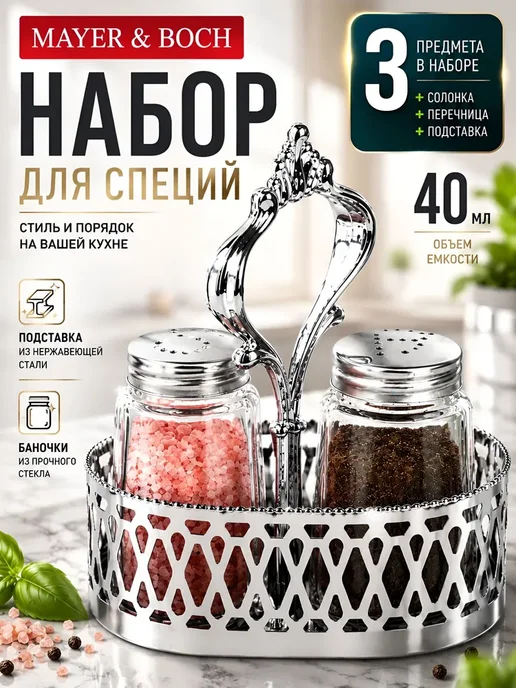 MAYER&BOCH Банки для хранения сыпучих продуктов 50 мл стеклянные, 50 мл, фото 2