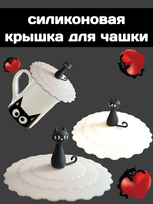 Герметичная силиконовая крышка для кружки, черный