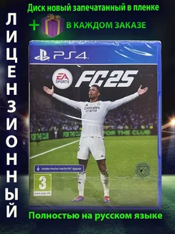 Fc 25 ps4 (ФИФА 25)