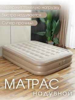 Матрас надувной