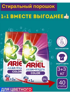 Стиральный порошок Автомат 6 кг. 40 стирок Ariel 264887716 купить за 743 ₽ в интернет-магазине Wildberries