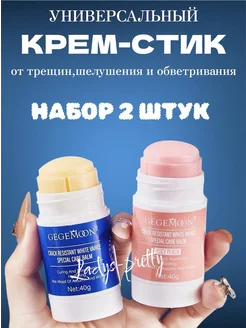 Крем стик для ног,рук от трещин,сухости увлажняющий 2шт Ladys-Pretty 264887855 купить за 215 ₽ в интернет-магазине Wildberries