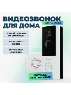 Умный дверной видеозвонок Video Doorbell (R801)