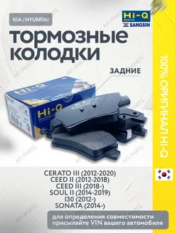 Колодки тормозные задние Cerato 3, Ceed 2, Ceed 3, Soul 2