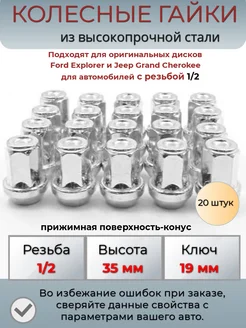 Гайки колесные 1/2, высота 35 мм Крепеж Колес 264889810 купить за 1 298 ₽ в интернет-магазине Wildberries