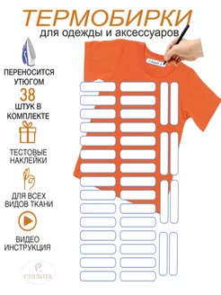 Термобирки для одежды однотонные Стильтек 264890674 купить за 260 ₽ в интернет-магазине Wildberries