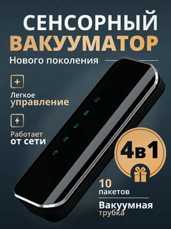 Подарок на новый год вакууматор 114138355 ShopaHolik 264891222 купить за 906 ₽ в интернет-магазине Wildberries