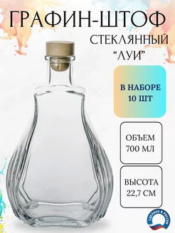 Графин для водки 700 мл. набор 10 шт Гусь-Хрустальный 264891334 купить за 996 ₽ в интернет-магазине Wildberries