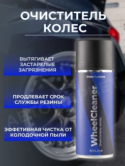 Очиститель резины и колес аэрозоль WheelCleaner 400 мл