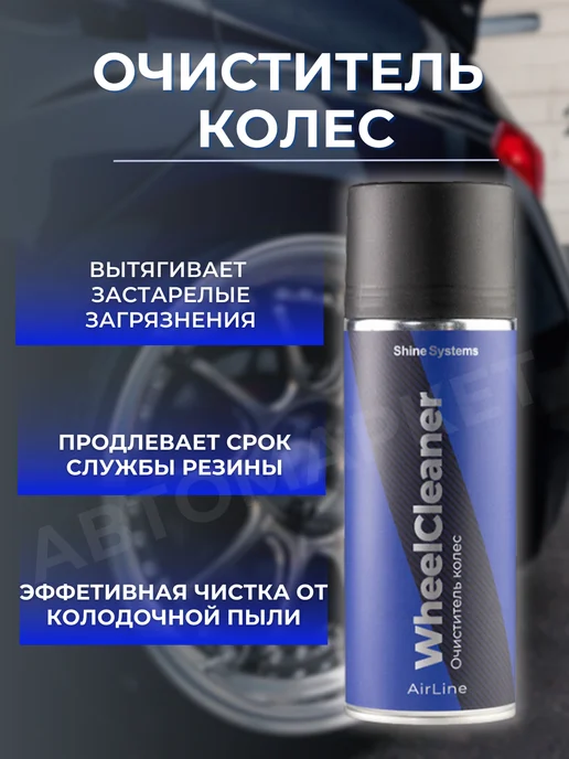 Shine Systems Очиститель колес WheelCleaner, 400 мл, 400 мл, фото 2