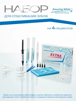 Набор для клинического отбеливания зубов EXTRA 37% H2O2 Amazing White 264892195 купить за 4 821 ₽ в интернет-магазине Wildberries