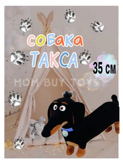 Мягкая игрушка собака Такса 35 см