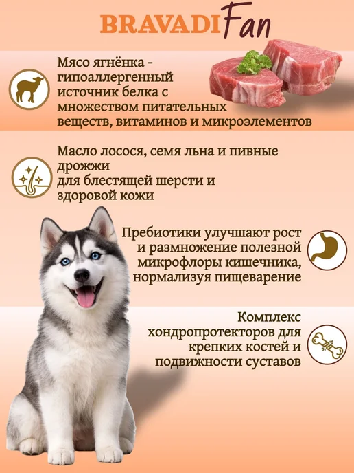 Сухой корм Bravadi Fan для собак, крупные, средние, ягненок, 12 кг, фото 2