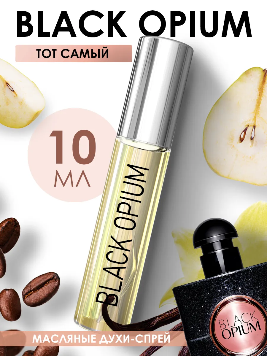 Масляные духи Black Opium 10 мл