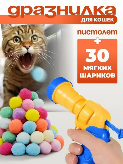 Игрушка для кошек дразнилка - пистолет image