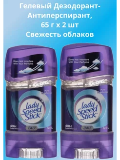 Дезодорант - Антиперспирант гель Свежесть облаков 65 г, 2шт