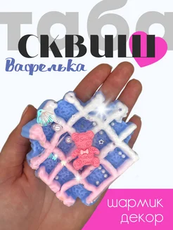 Антистресс сквиш таба лапка вафелька LIZUN TOYS 264895226 купить за 226 ₽ в интернет-магазине Wildberries