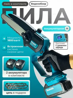 мини пила цепная аккумуляторная