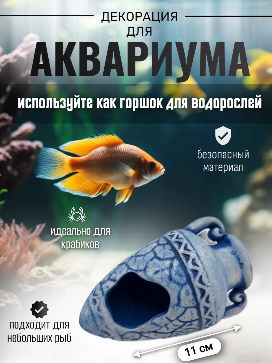 Декор для аквариума