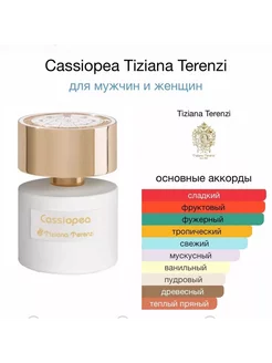 Духи Cassiopea Кассиопея 100ml