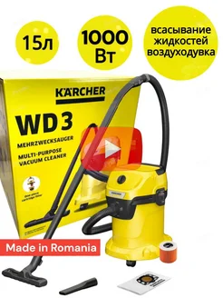 Пылесос хозяйственный Кёрхер WD 3 1.628-127.0 Karcher 264899760 купить за 10 861 ₽ в интернет-магазине Wildberries