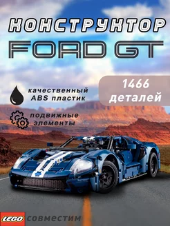 конструктор лего FORD GT