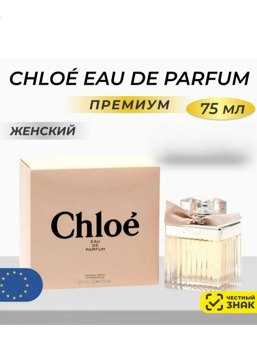 Chloe l`eau de chloe eau de toilette 30мл (новый дизайн) жен. Chloe eau de parfum 75 мл. Туалетная вода chloe. Хлое духи женские. Chloe chloe wom edp 20 ml.