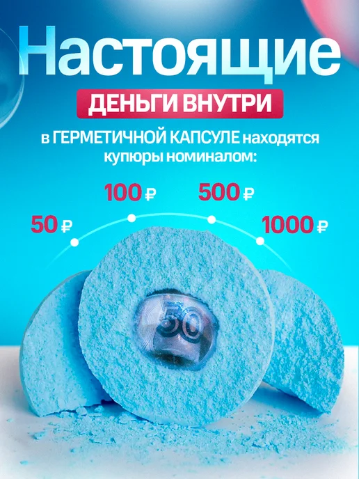 CastPlanet Большая бомбочка для ванны с деньгами внутри, голубой, фото 2