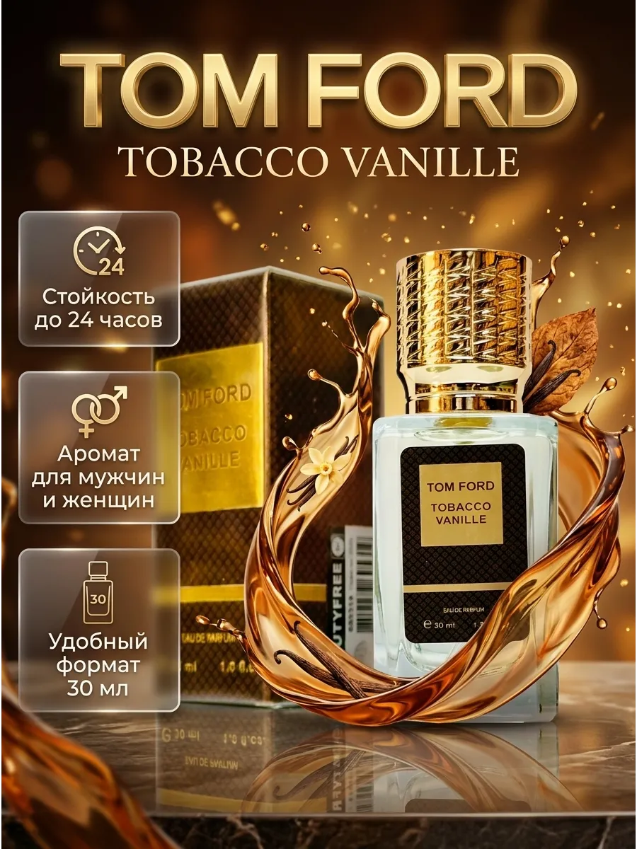 Tom Ford Tobacco Vanille духи Том Форд 30 мл
