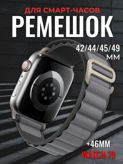 Ремешок для Apple Watch X8 X9 Pro Ultra 42 44 45 49 мм НайсПрайсДевайс 264904144 купить за 381 ₽ в интернет-магазине Wildberries