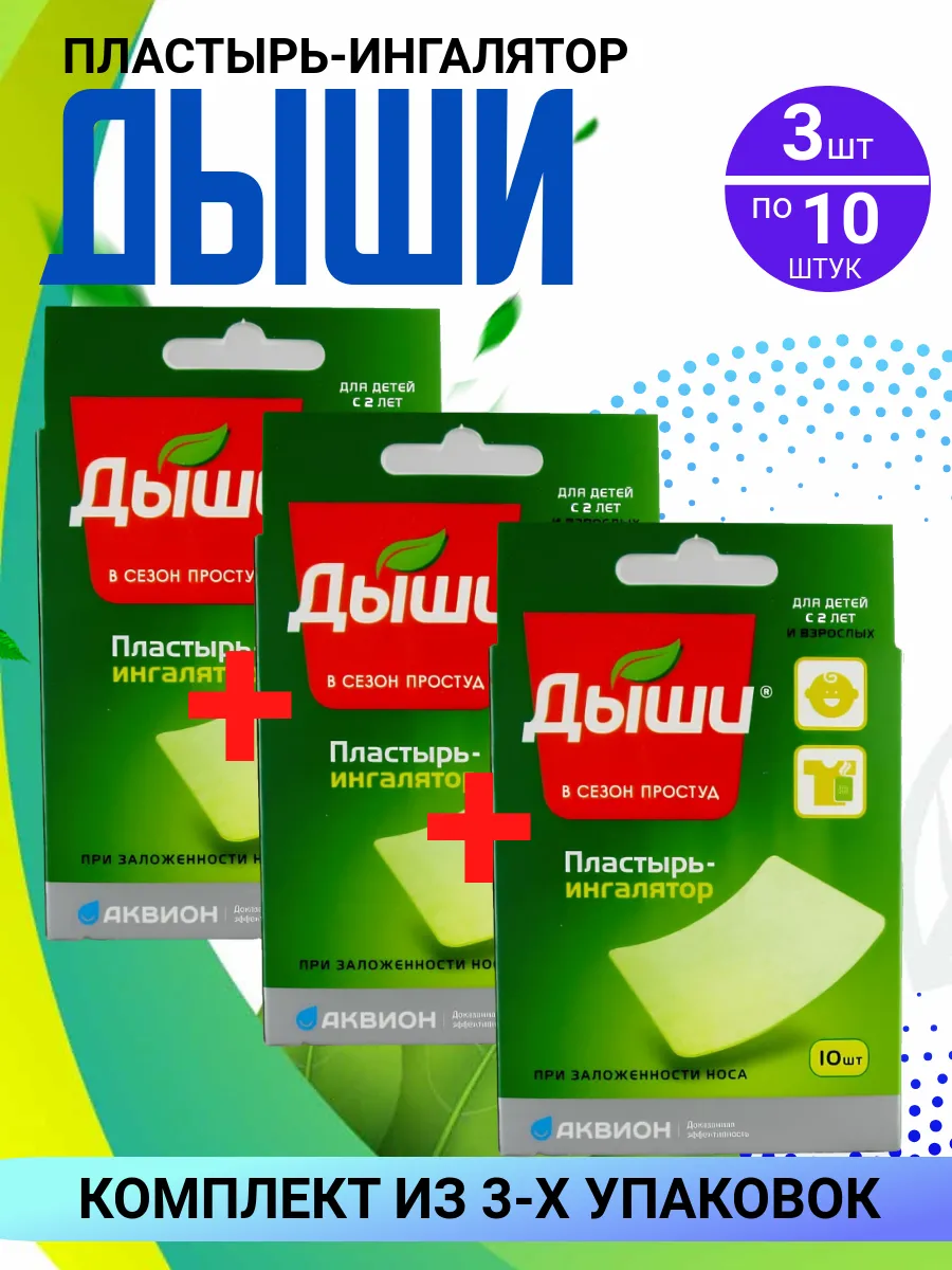 пластырь ингалятор, 3...