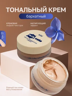 Бархатное тональное средство KikiBeauty 264904624 купить за 340 ₽ в интернет-магазине Wildberries