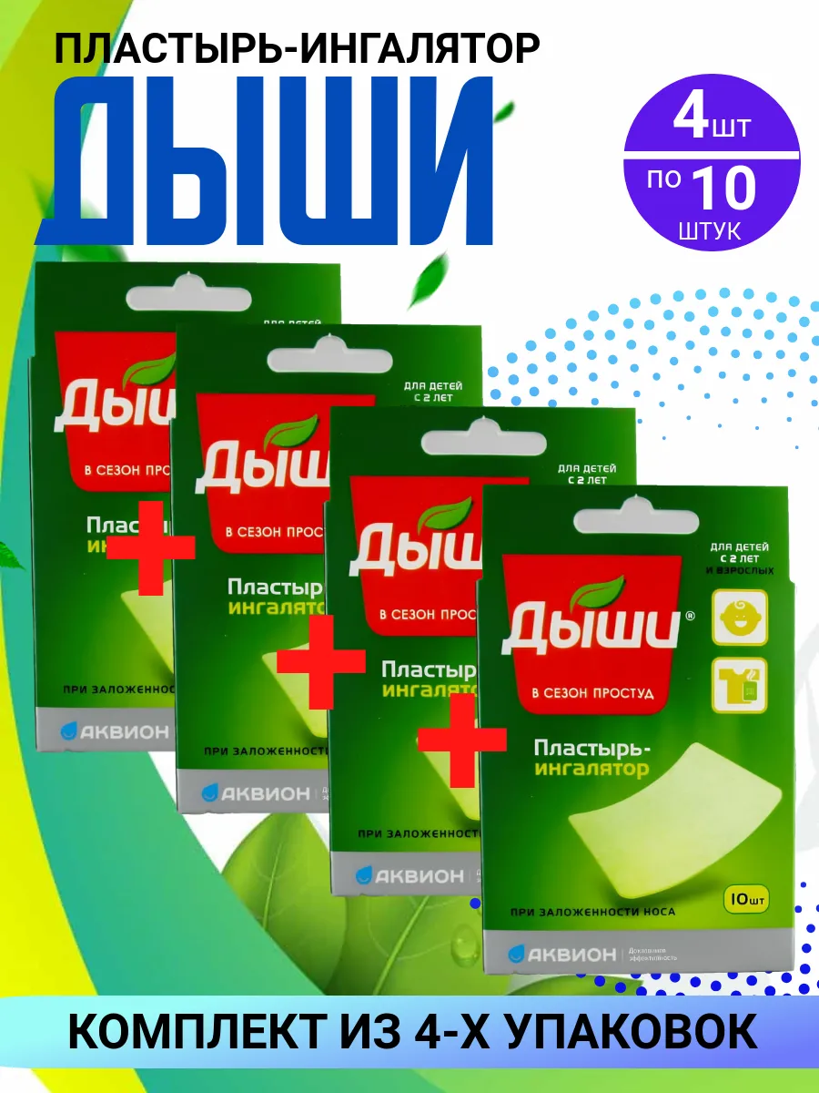 пластырь ингалятор, 4...