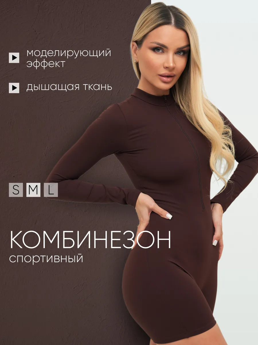 Комбинезон спортивный