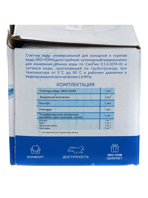 ЭКО НОМ Счетчик воды универсальный с обратным клапаном d1 2", синий, фото 8