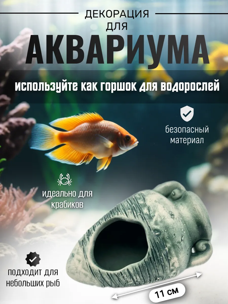 Декор для аквариума
