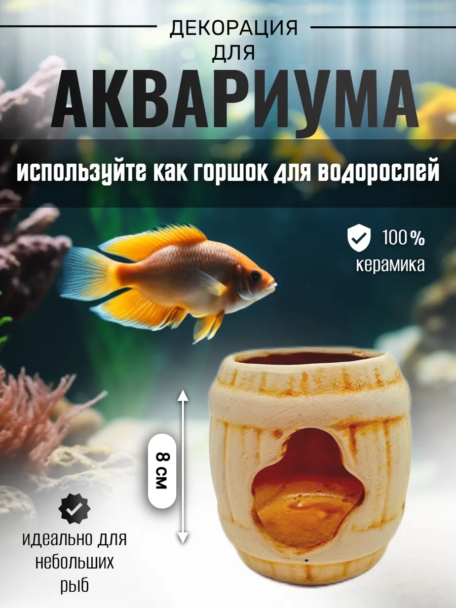 Декор для аквариума