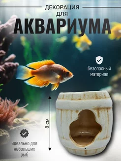 Декор для аквариума