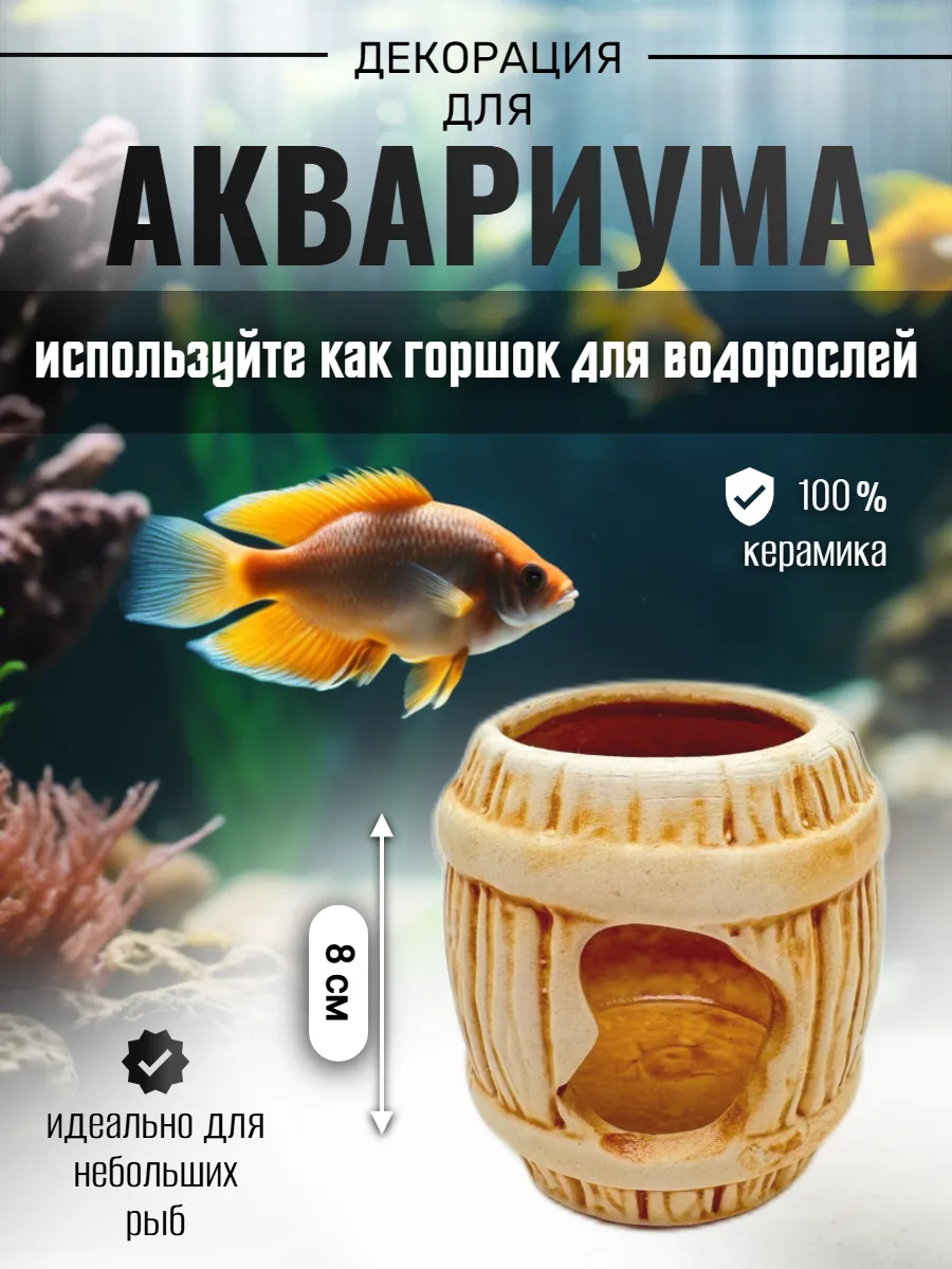 Декор для аквариума