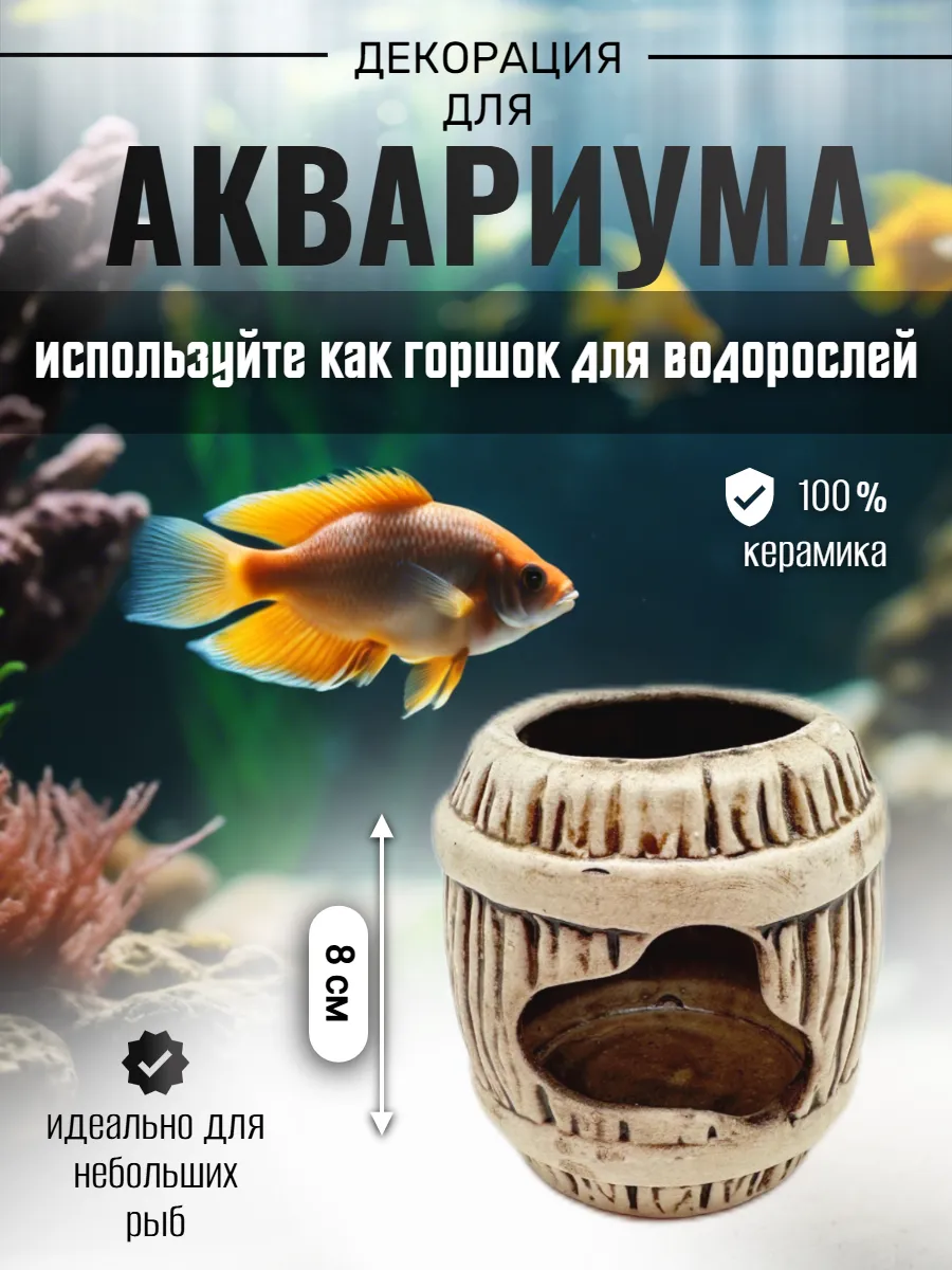 Декор для аквариума