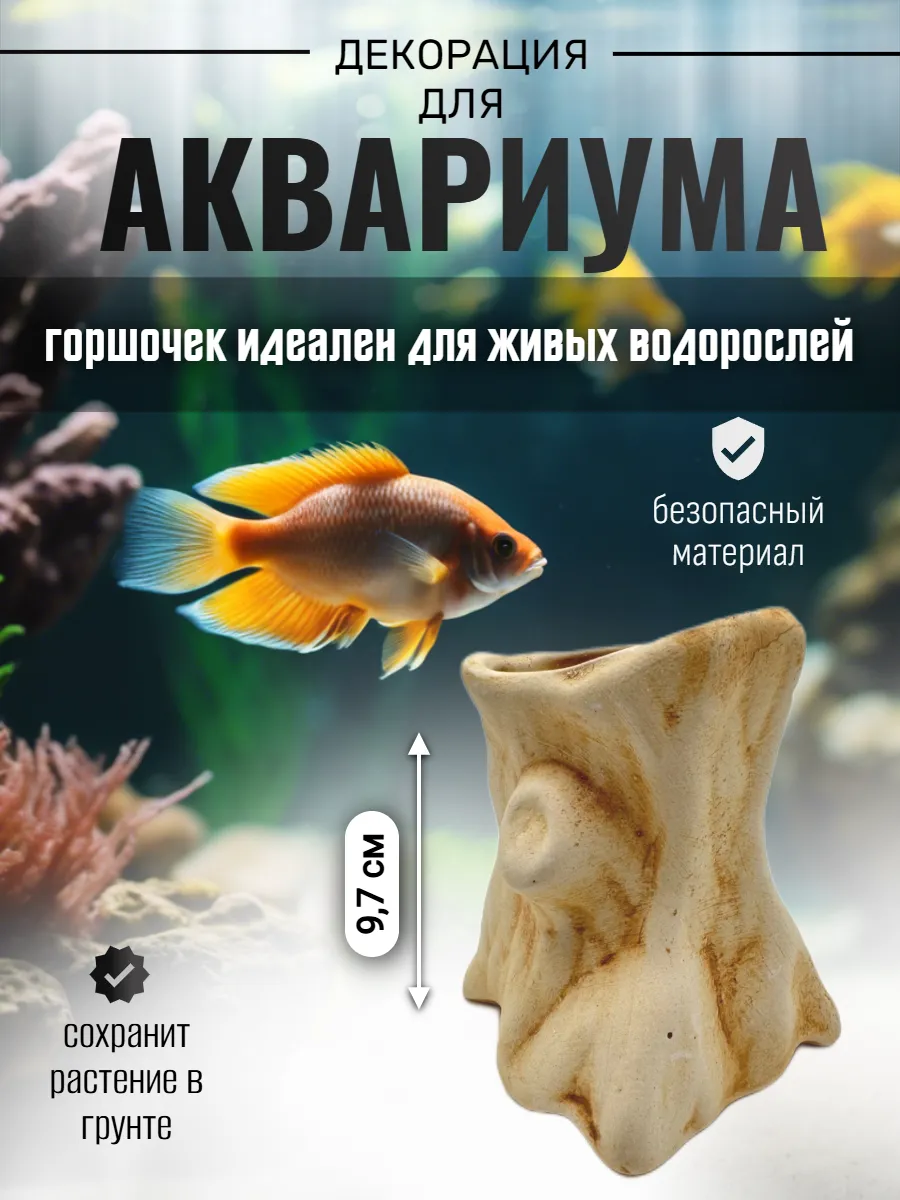 Декор для аквариума