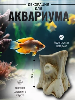 Декор для аквариума