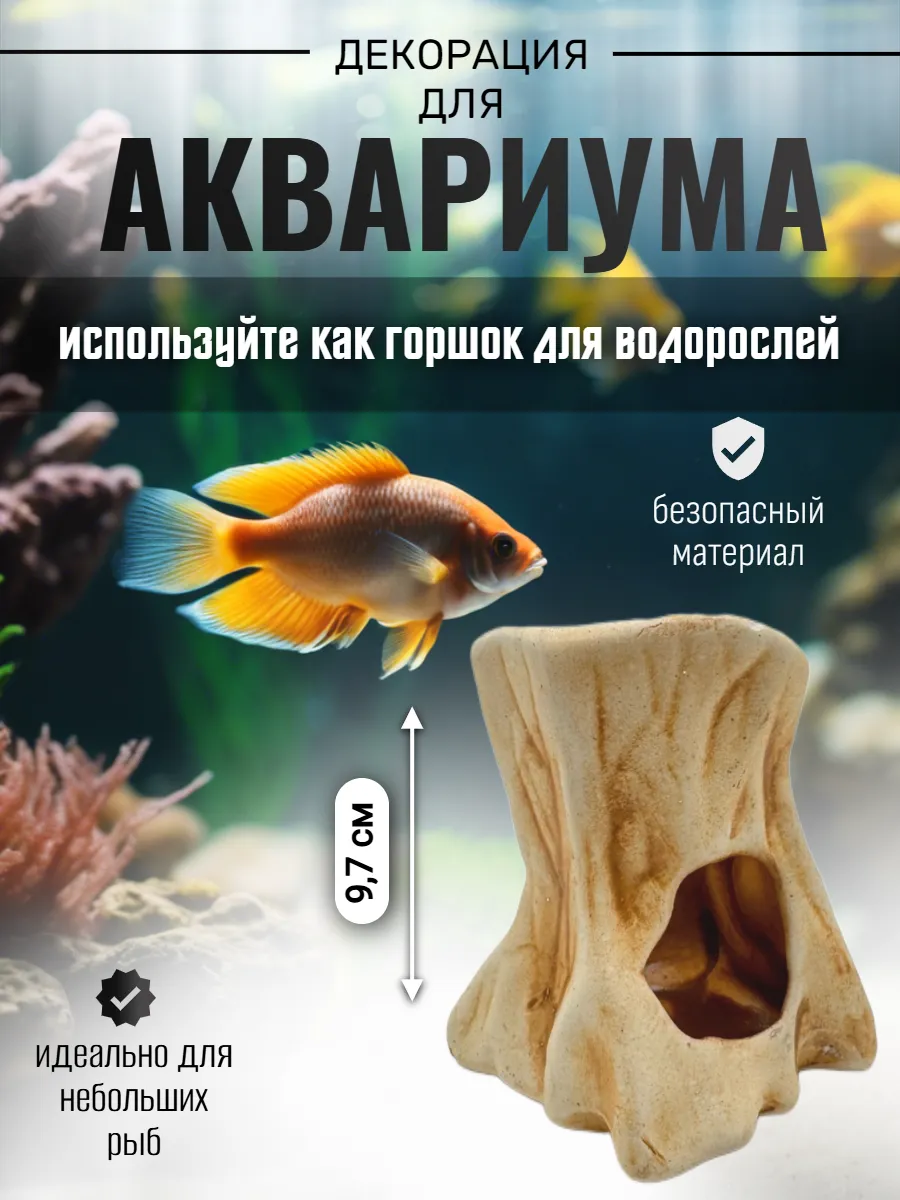 Декор для аквариума