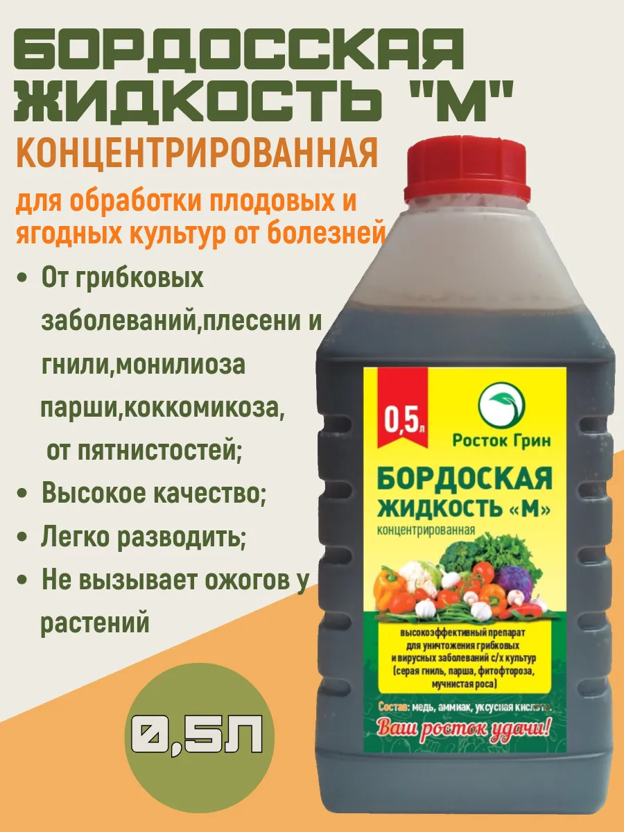 Удобрение Бордосская...