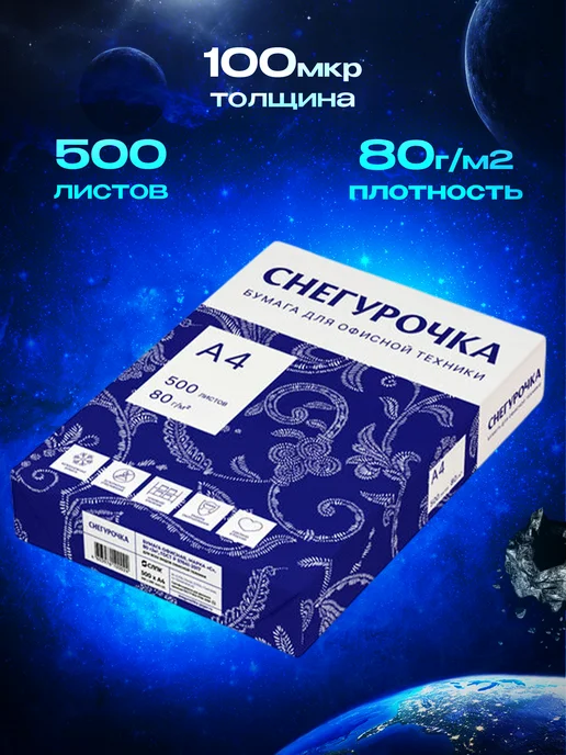 Бумага слпк A4, 80 г/м², 500 листов, матовая, фото 2
